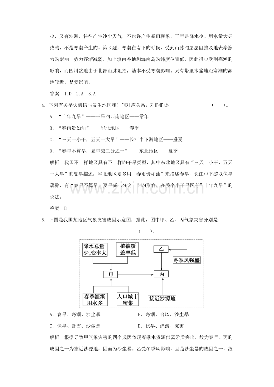 高中地理中国的自然灾害中国的气象灾害规范训练新人教版选修.doc_第2页