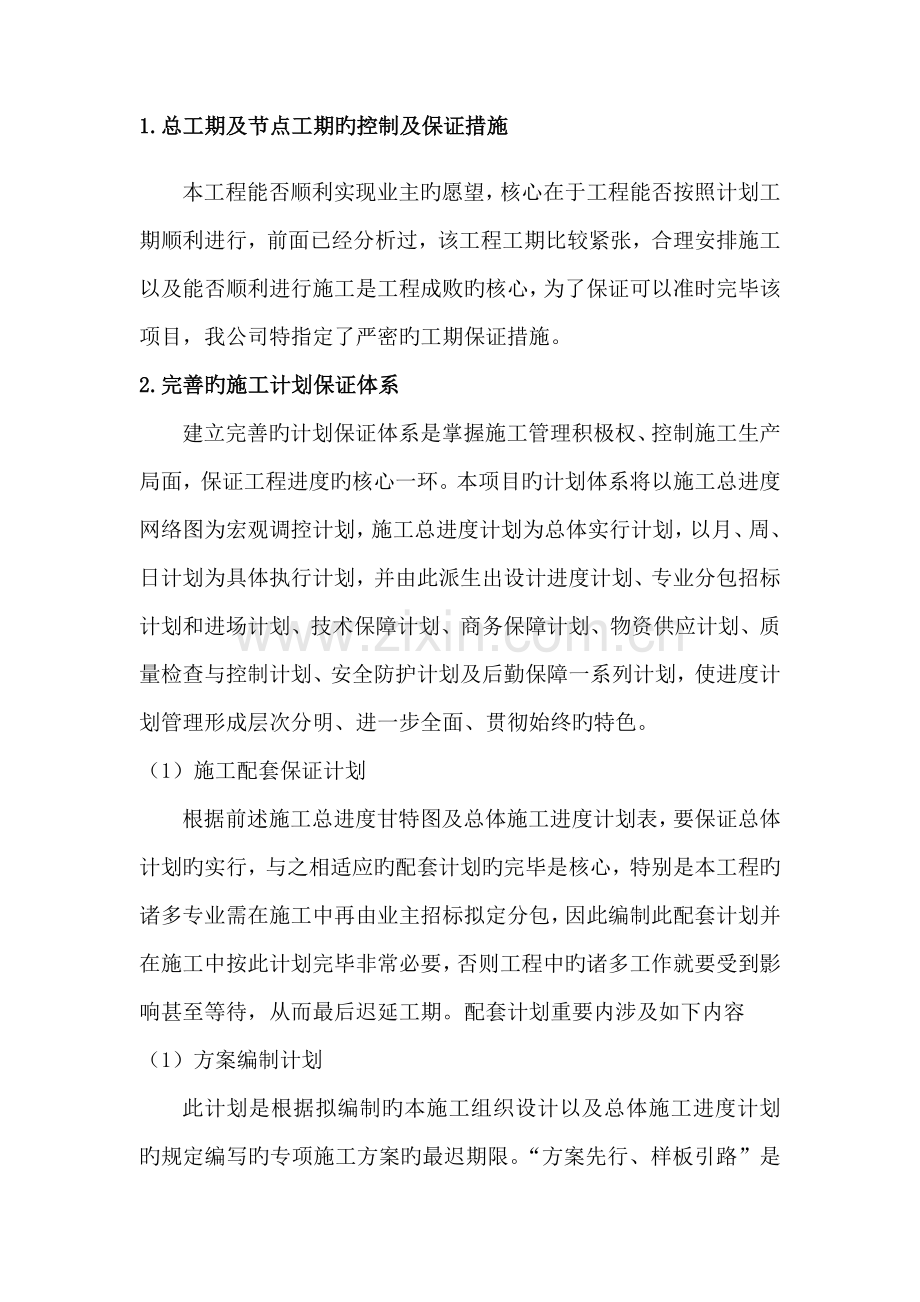 施工进度计划及确保工期的措施.doc_第1页