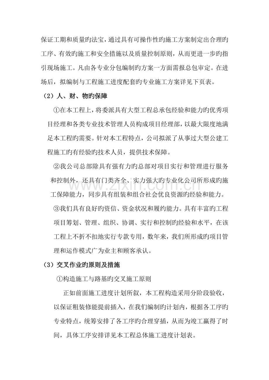 施工进度计划及确保工期的措施.doc_第2页