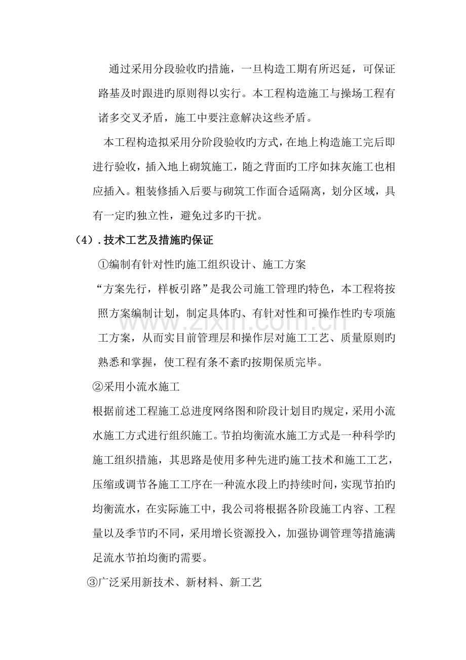 施工进度计划及确保工期的措施.doc_第3页