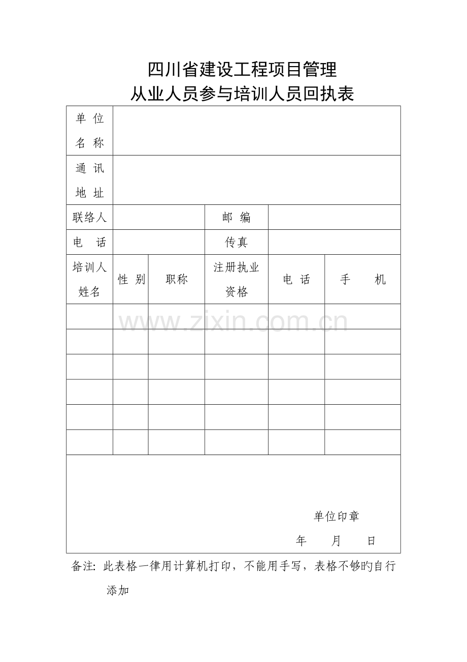 四川省建设工程项目管理.doc_第1页