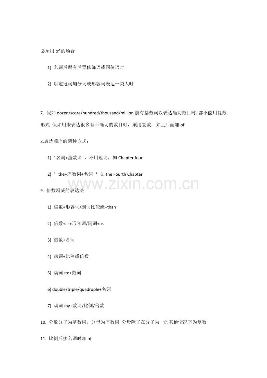 2023年专四语法重点总结.docx_第2页