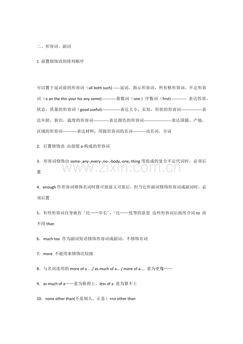 2023年专四语法重点总结.docx_第3页