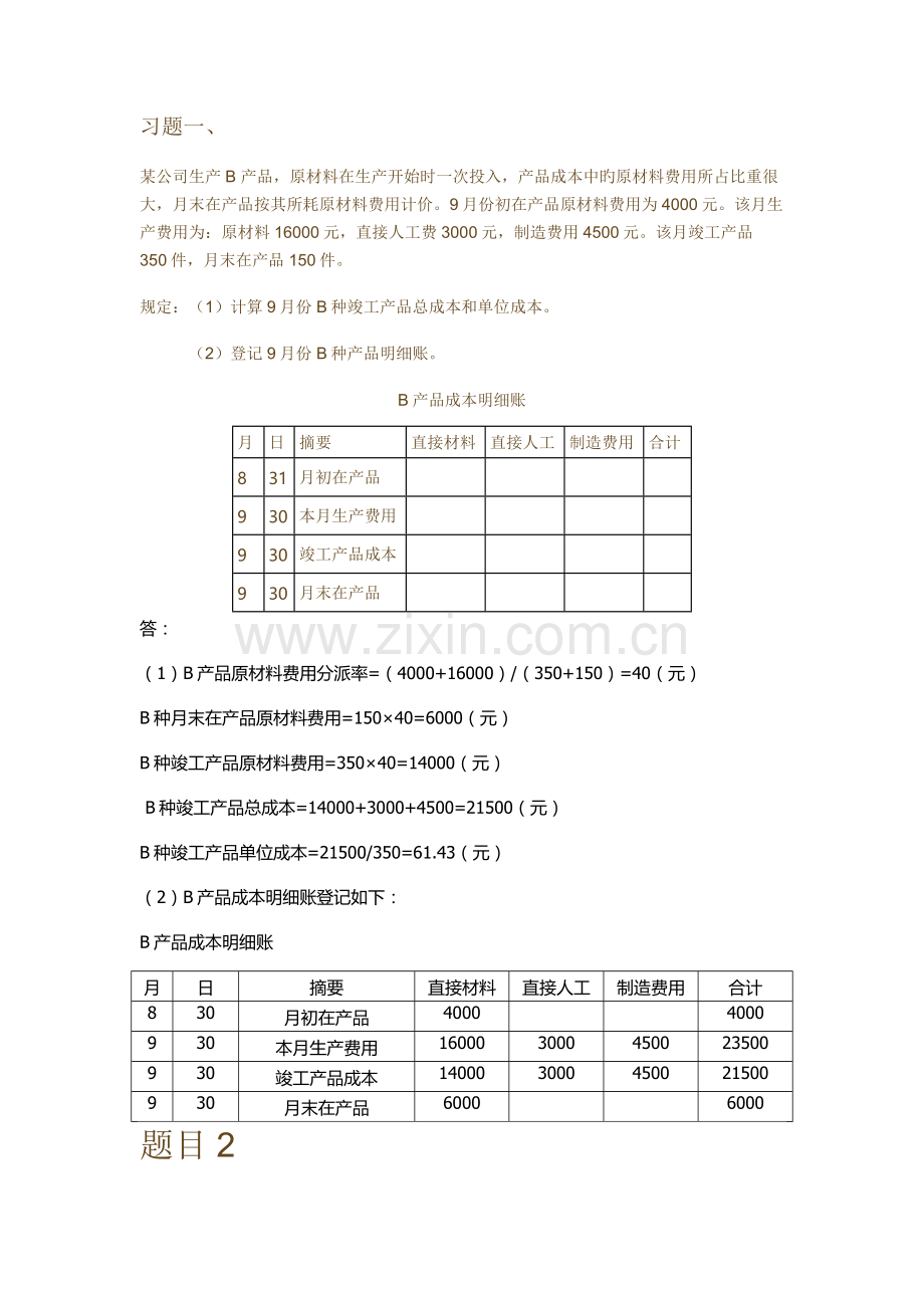 成本会计形考三答案.docx_第1页