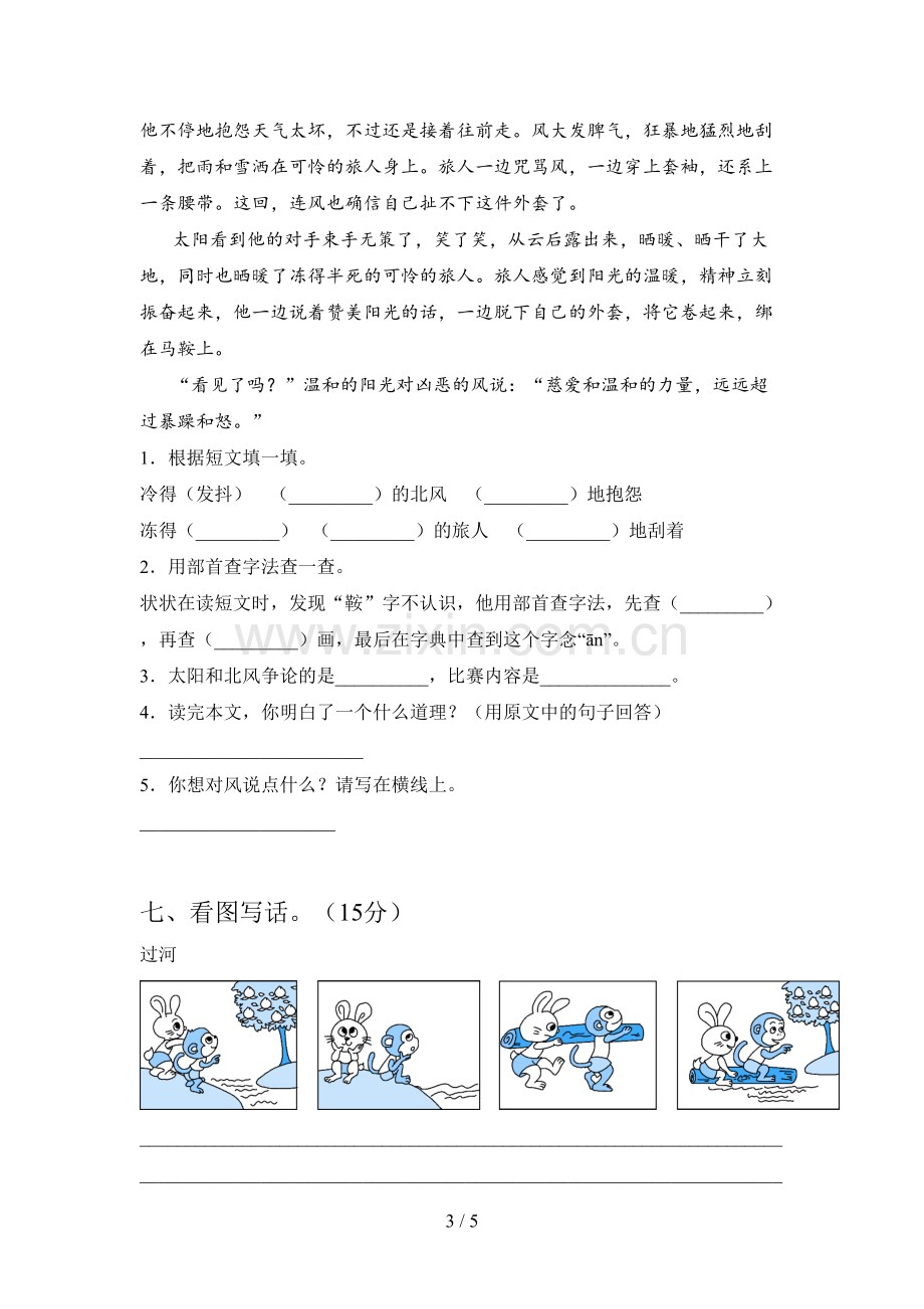 新人教版二年级语文下册第一次月考练习卷及答案.doc_第3页