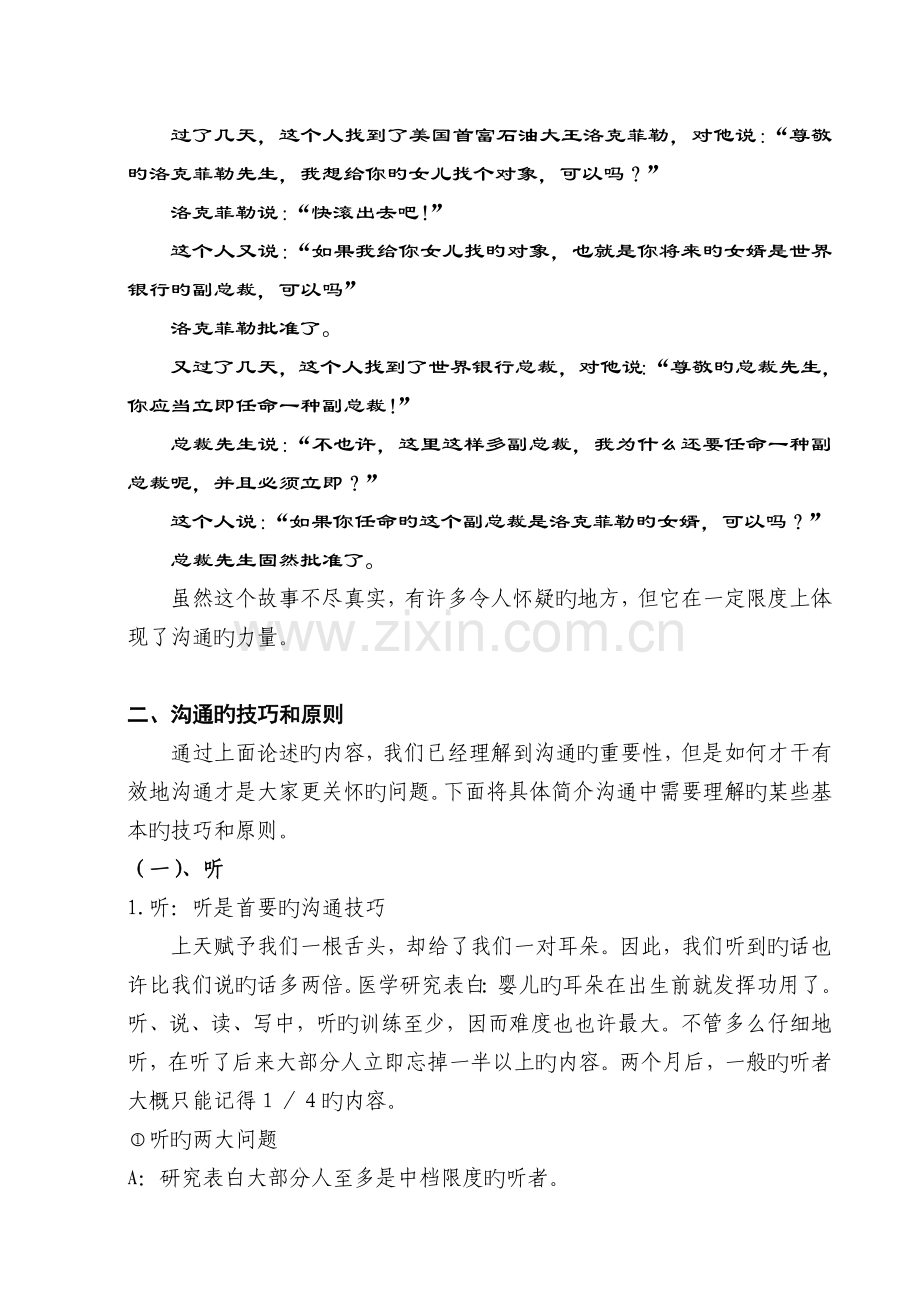 如何提高沟通表达能力.doc_第2页