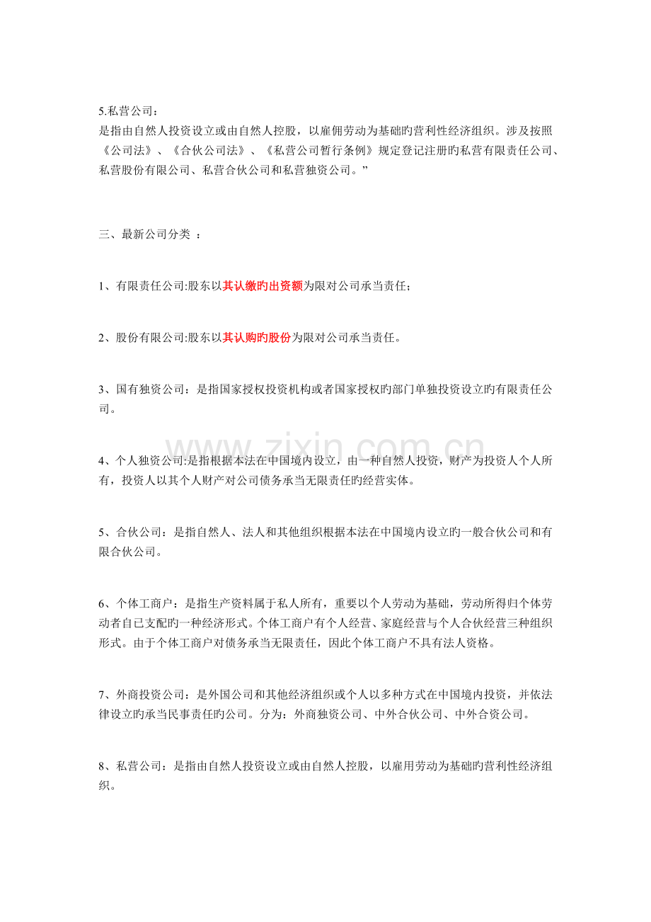 企业性质新版.docx_第2页