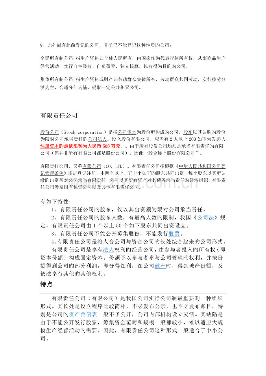 企业性质新版.docx_第3页