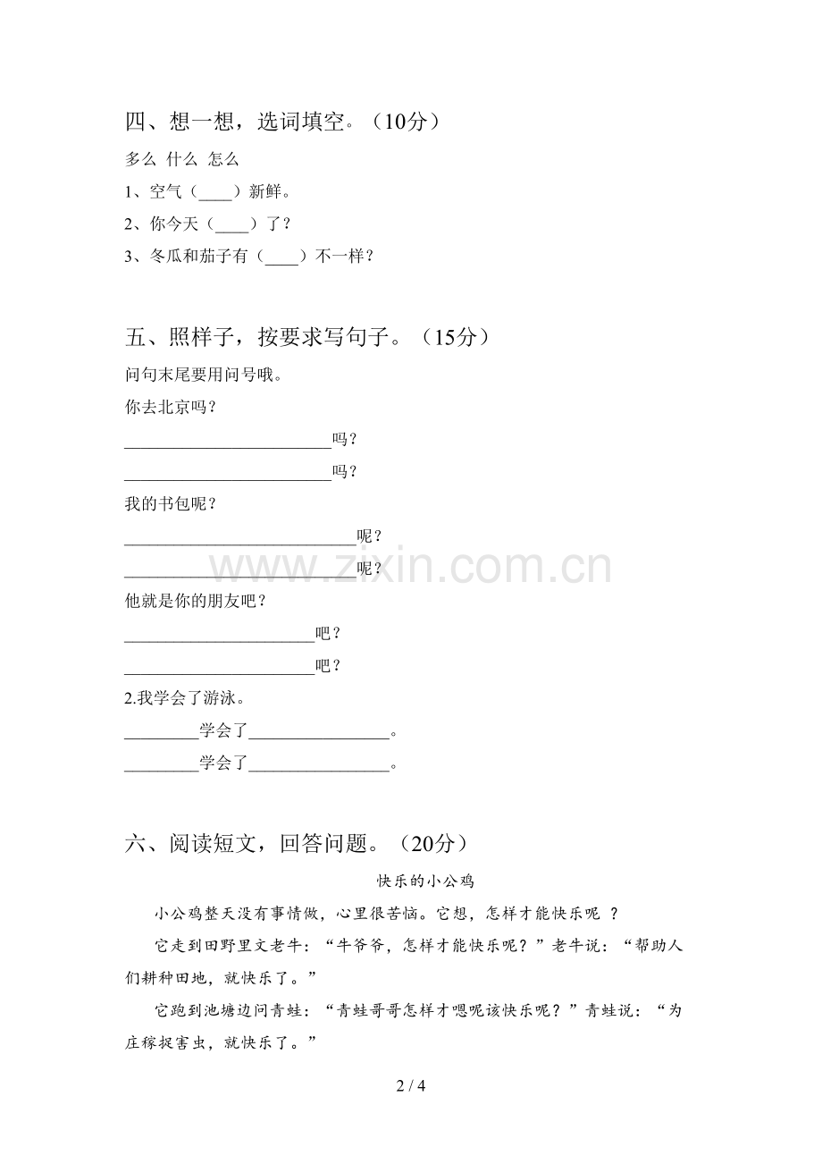 部编版一年级语文下册期末试题及答案(通用).doc_第2页