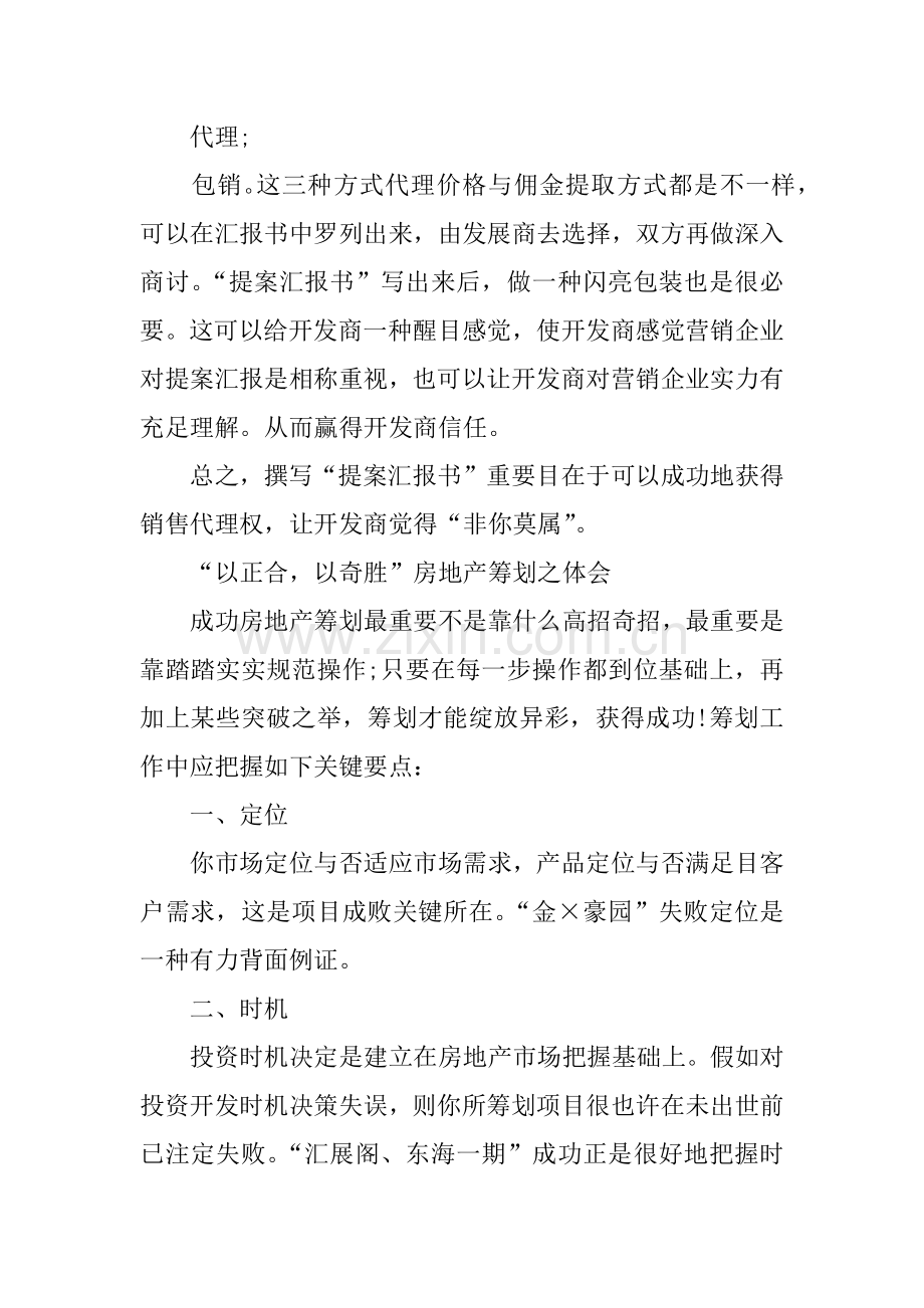 房地产公司营销策划书.docx_第3页