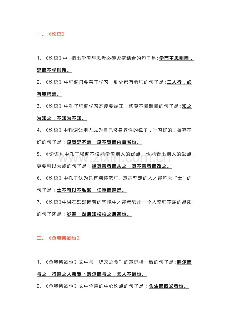 初中语文必考50篇古诗文默写.docx_第1页