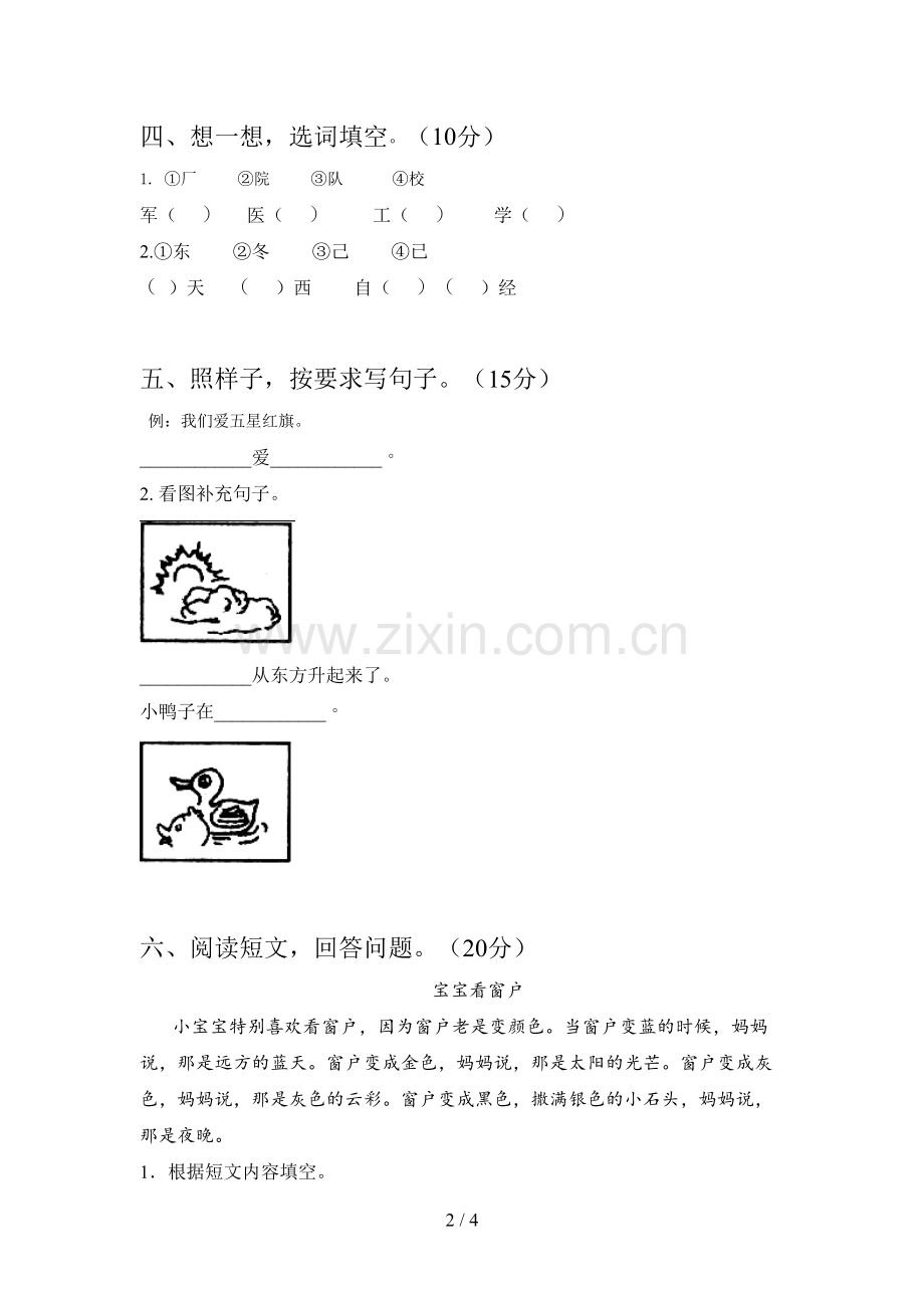 新部编版一年级语文下册四单元试卷(附答案).doc_第2页