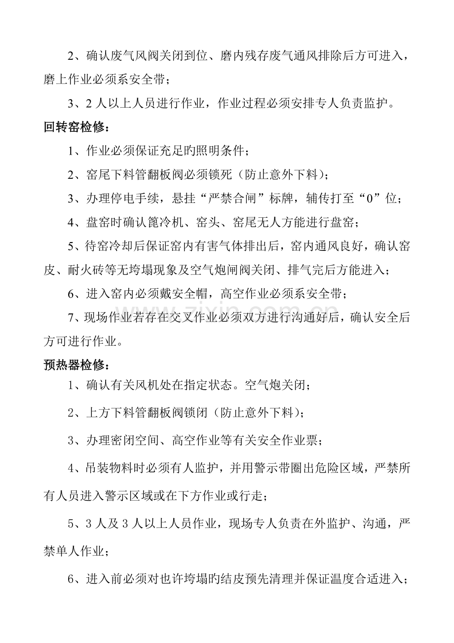 水泥企业检修安全方案.doc_第2页