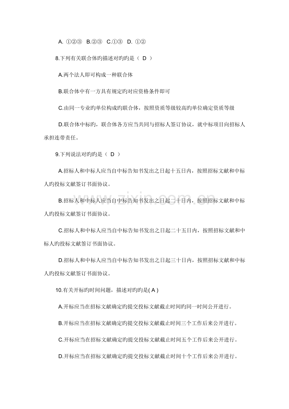 招投标法学习试题.doc_第3页