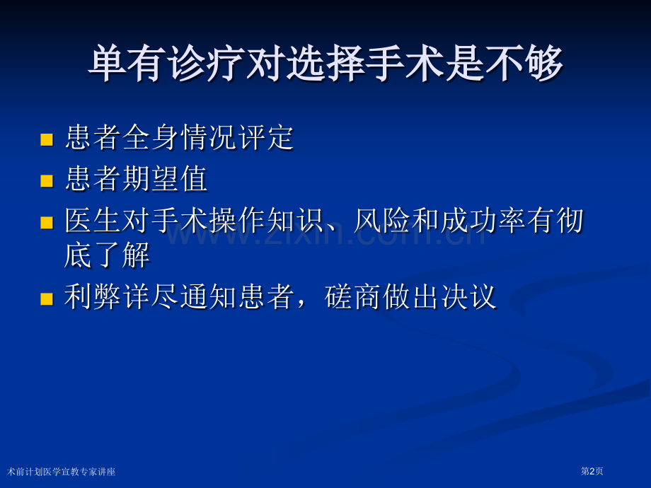 术前计划医学宣教专家讲座.pptx_第2页