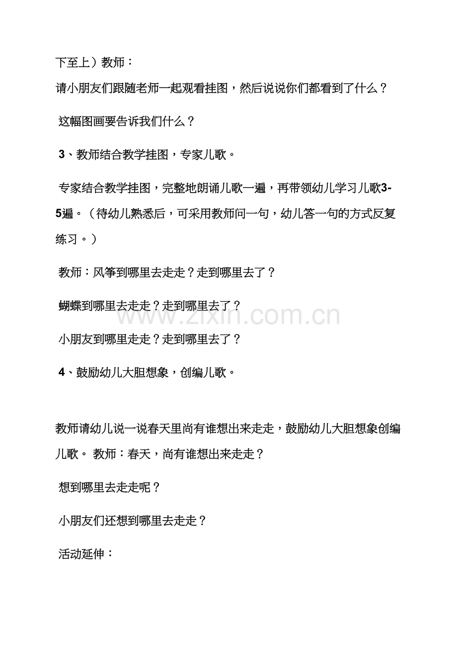 春晓中班语言教案.docx_第2页