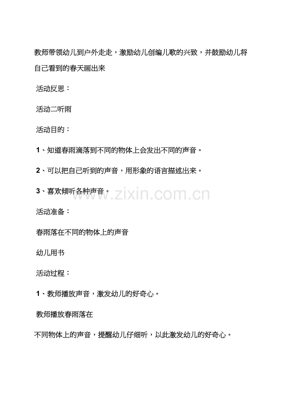 春晓中班语言教案.docx_第3页