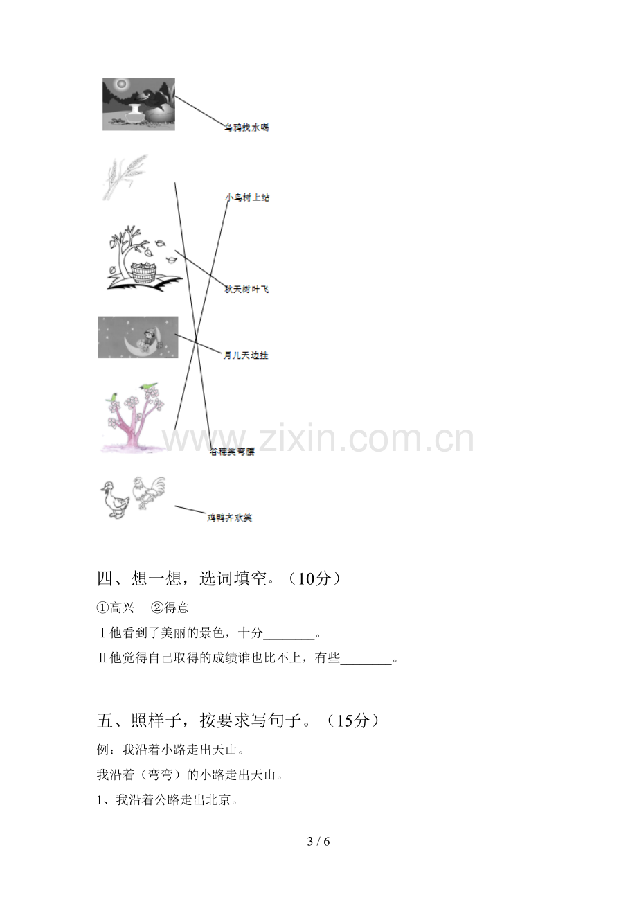 新人教版一年级语文下册第三次月考试卷及答案.doc_第3页