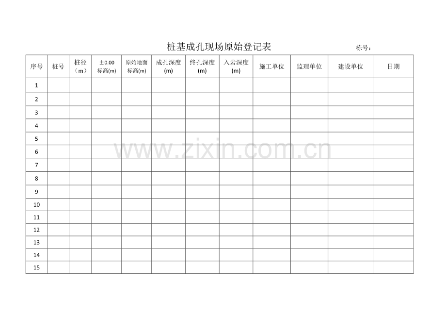 桩基成孔记录表.doc_第1页