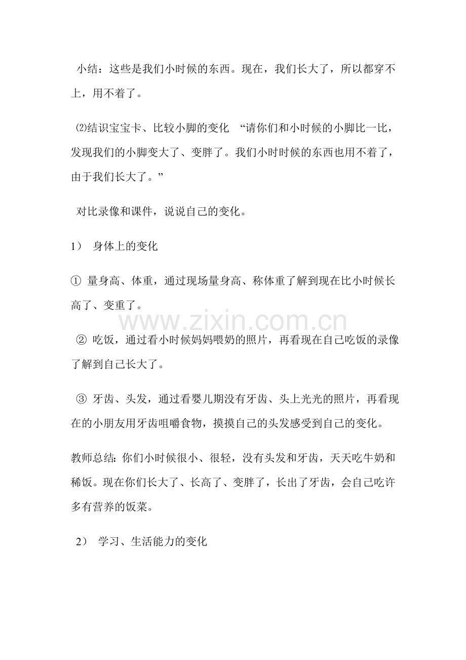 小班班综合我长大了.doc_第2页