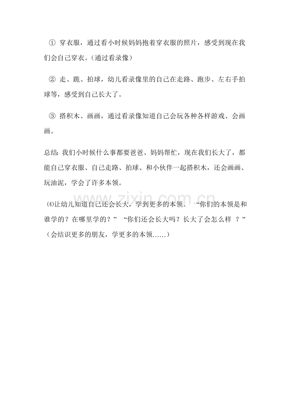 小班班综合我长大了.doc_第3页