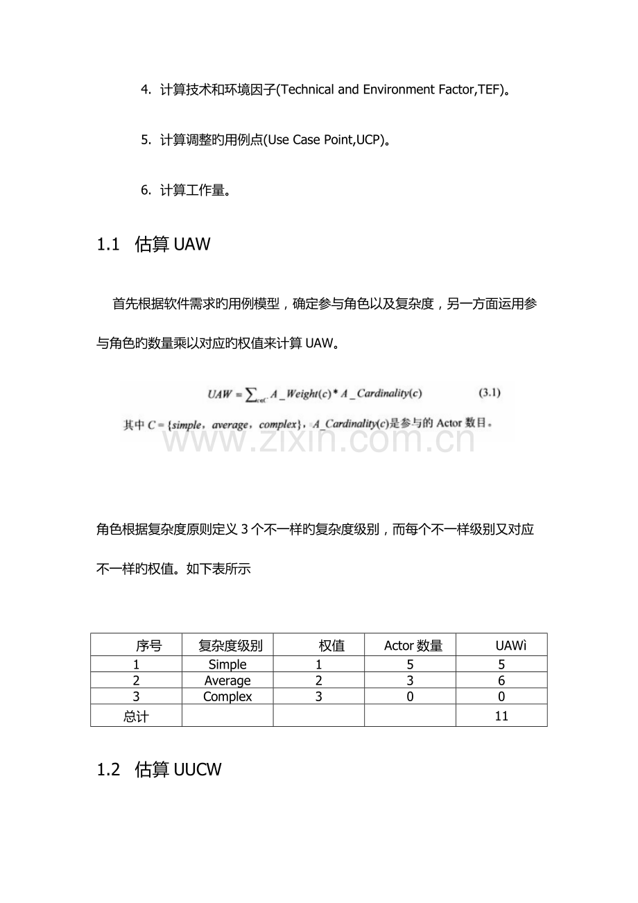 软件项目管理在线学习网站成本估算案例分析.doc_第3页