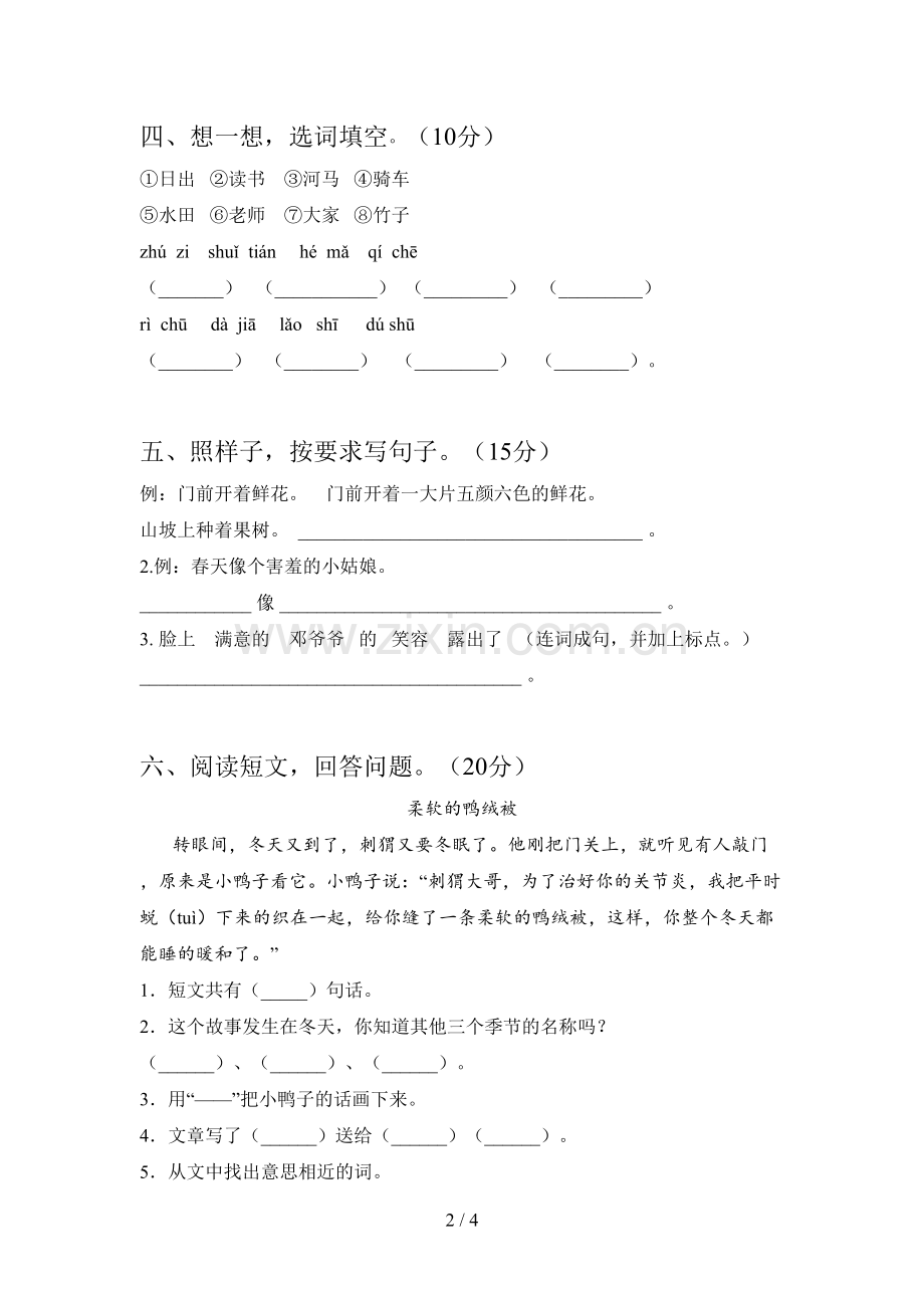 人教版一年级语文下册三单元复习卷及答案.doc_第2页