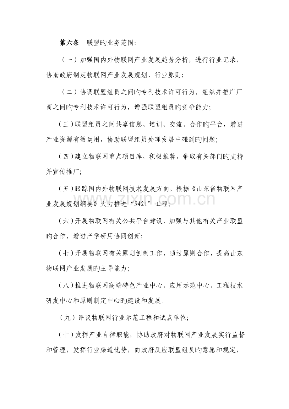 山东物联网产业联盟章程.doc_第2页