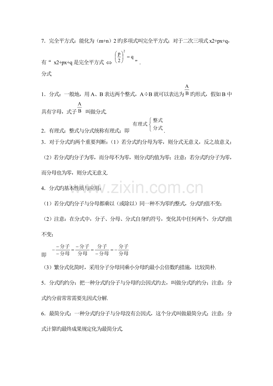 2023年人教版初二数学知识点归纳.doc_第2页