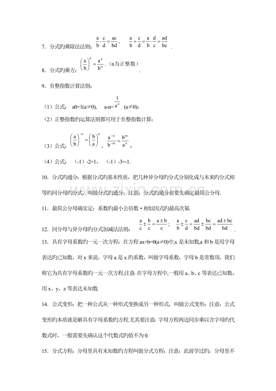 2023年人教版初二数学知识点归纳.doc_第3页