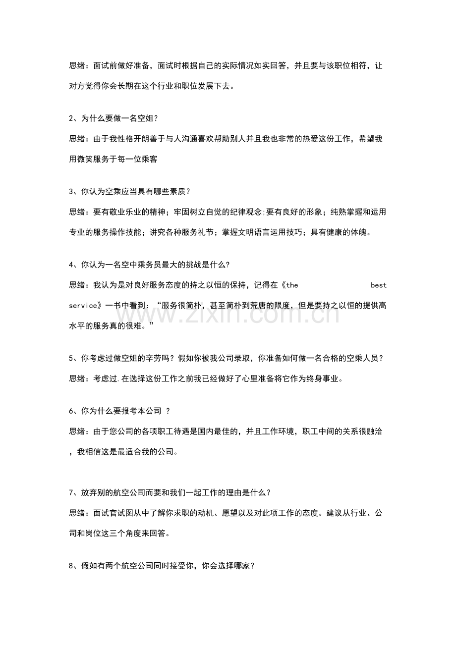 2023年空乘面试问题总结.docx_第3页