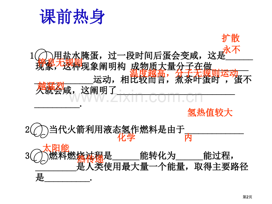 内能和内能的利用复习市公开课金奖市赛课一等奖课件.pptx_第2页