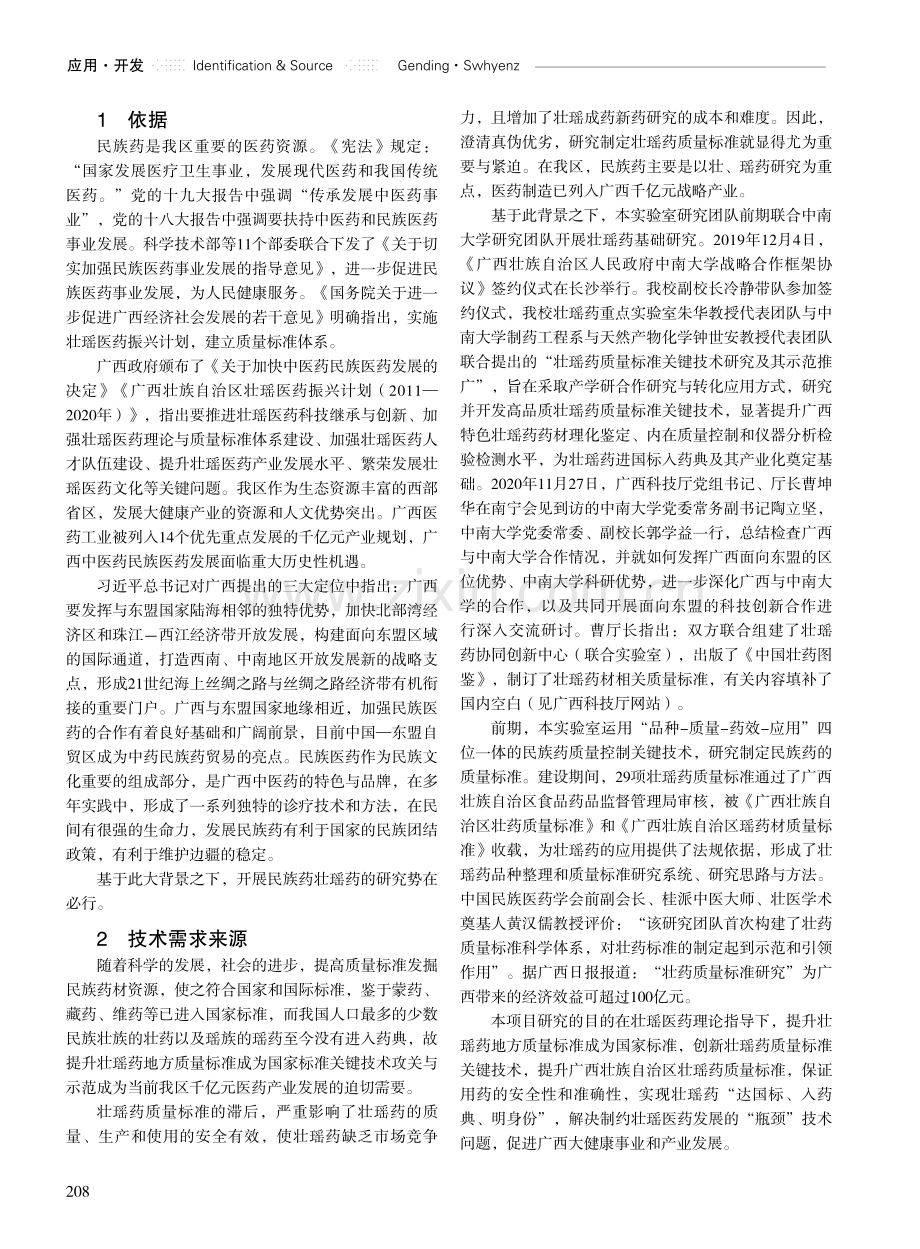 广西中医药大学-中南大学壮瑶药研究联合实验室建设探讨.pdf_第2页