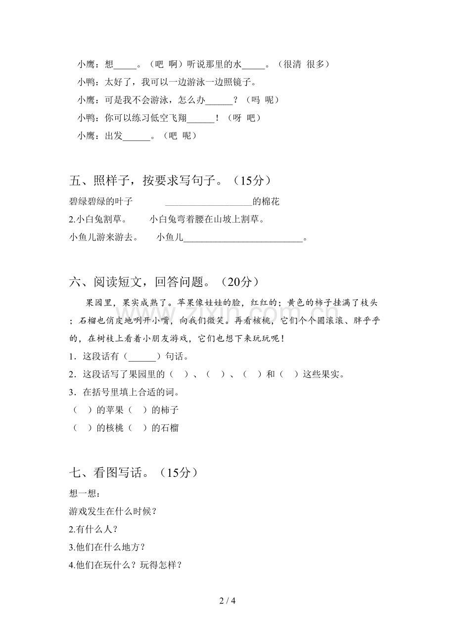 部编版一年级语文下册三单元试卷(带答案).doc_第2页