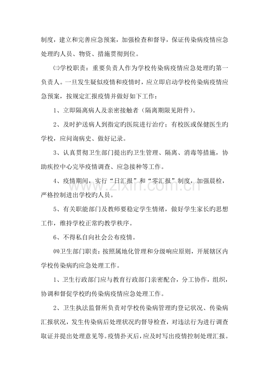 学校传染病疫情应急处理预案.doc_第3页