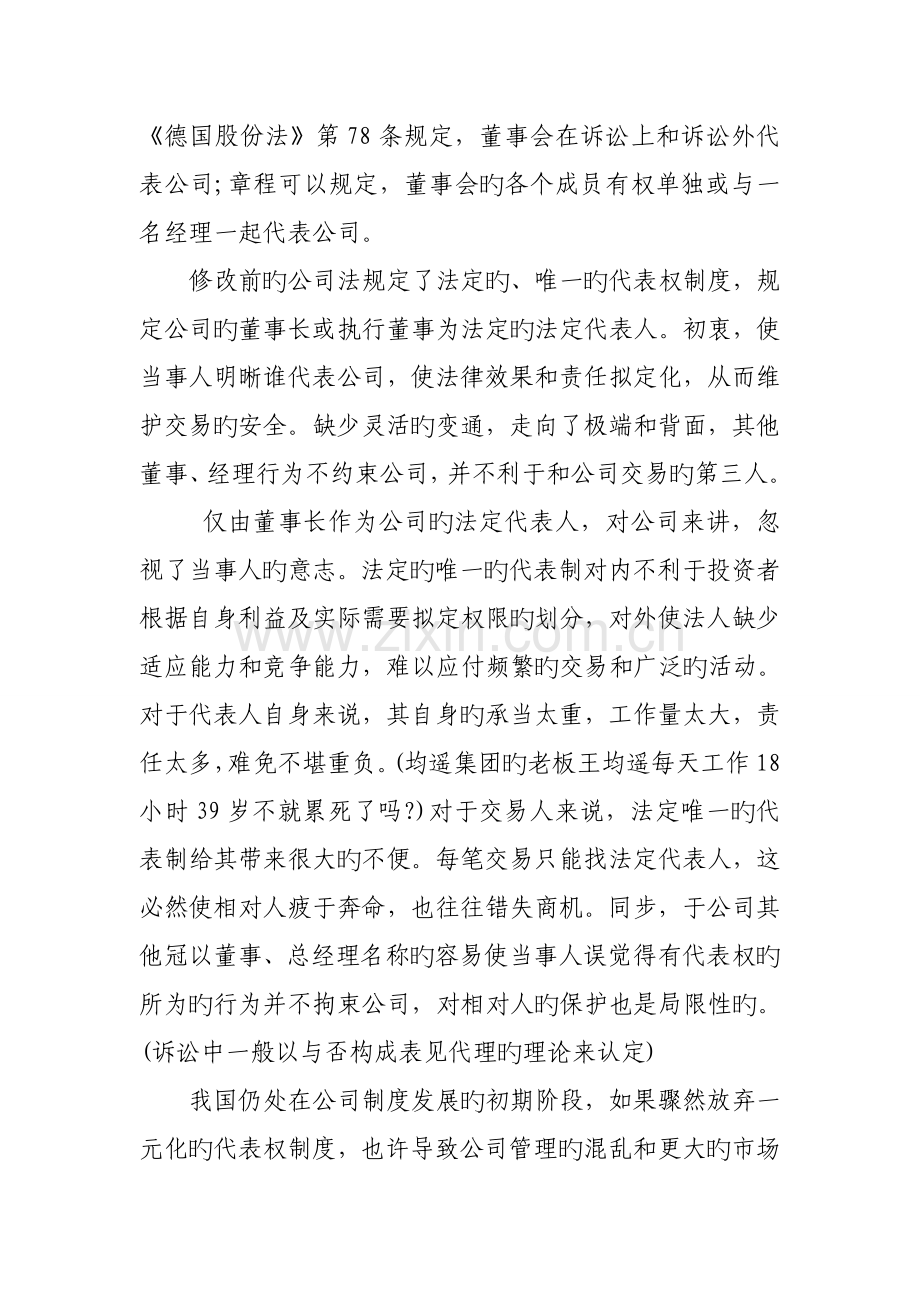 公司章程约定的事项.doc_第2页