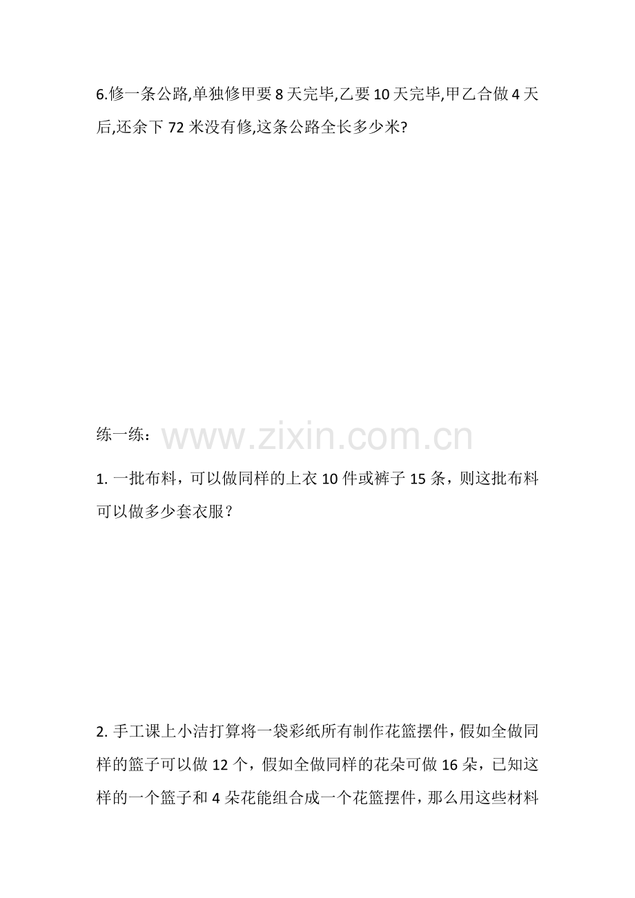 2023年小升初工程问题练习题.docx_第3页