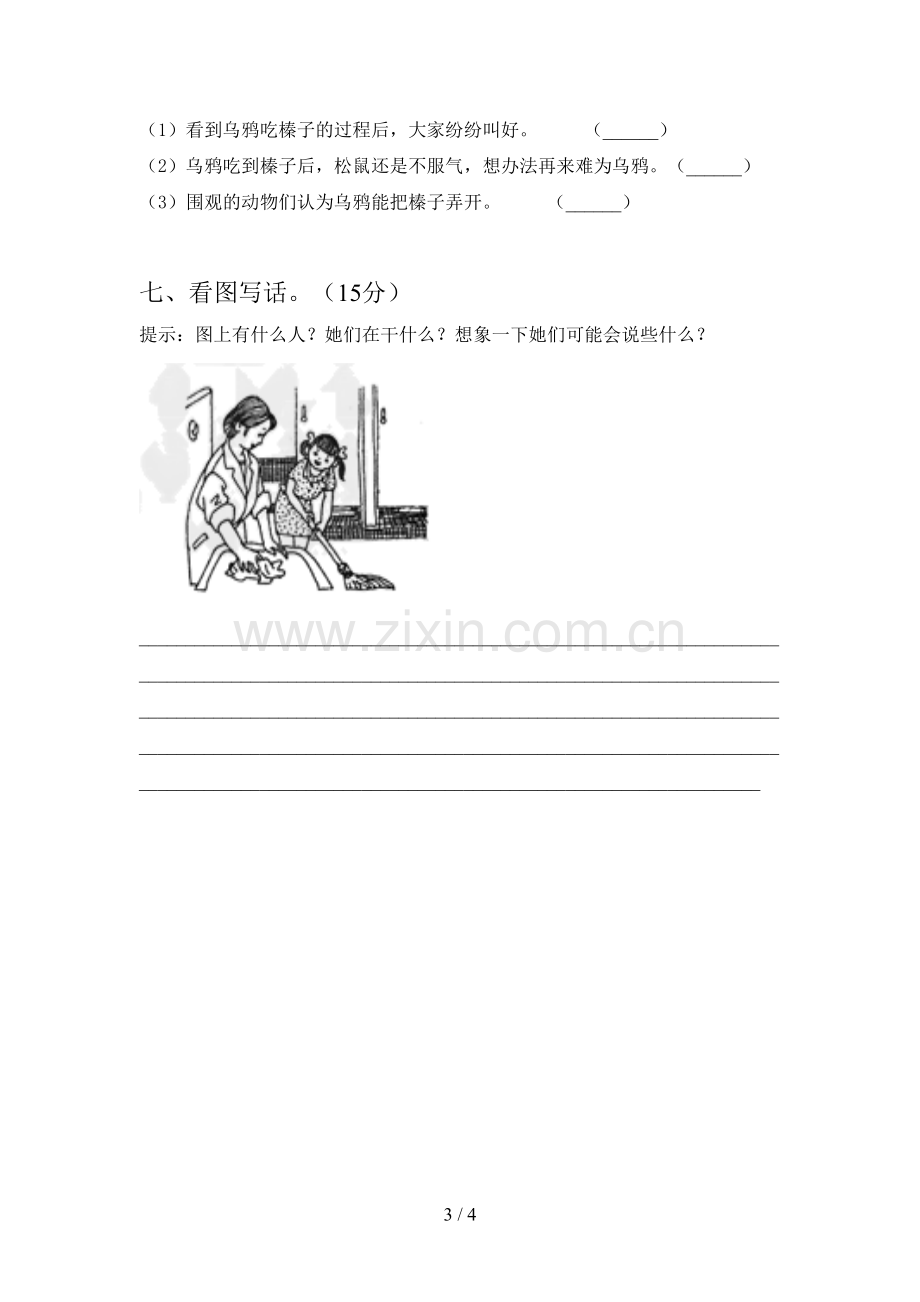 西师大版一年级语文下册第四次月考试卷及答案(通用).doc_第3页