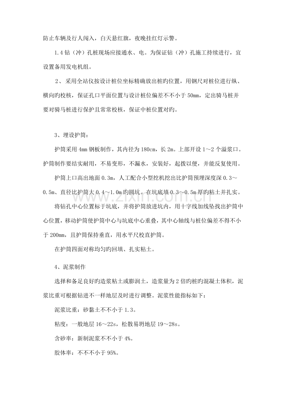 冲击钻钻孔灌注桩首件施工方案.doc_第2页