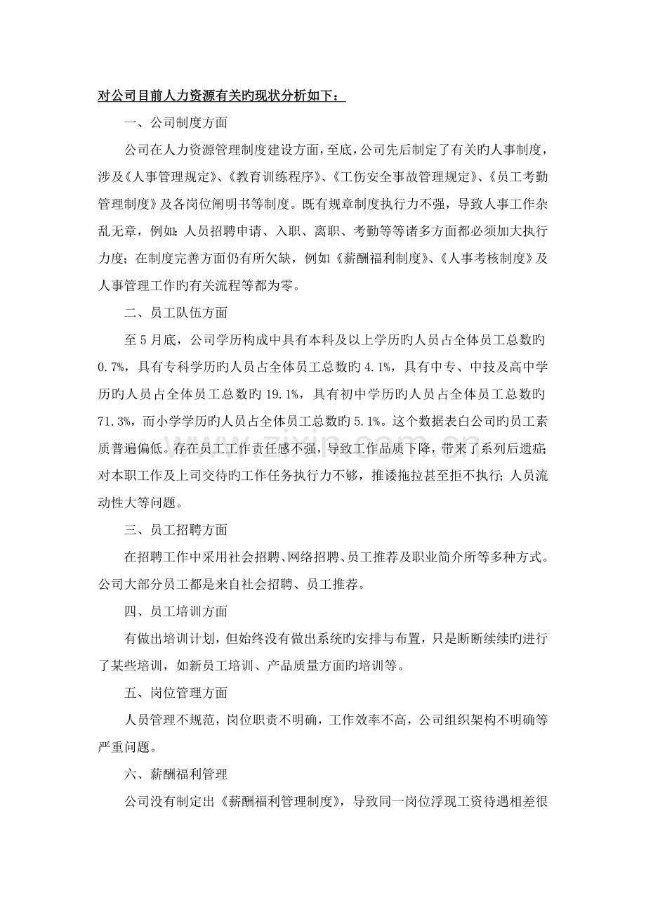 人力资源整改方案将每个客户库.doc_第3页