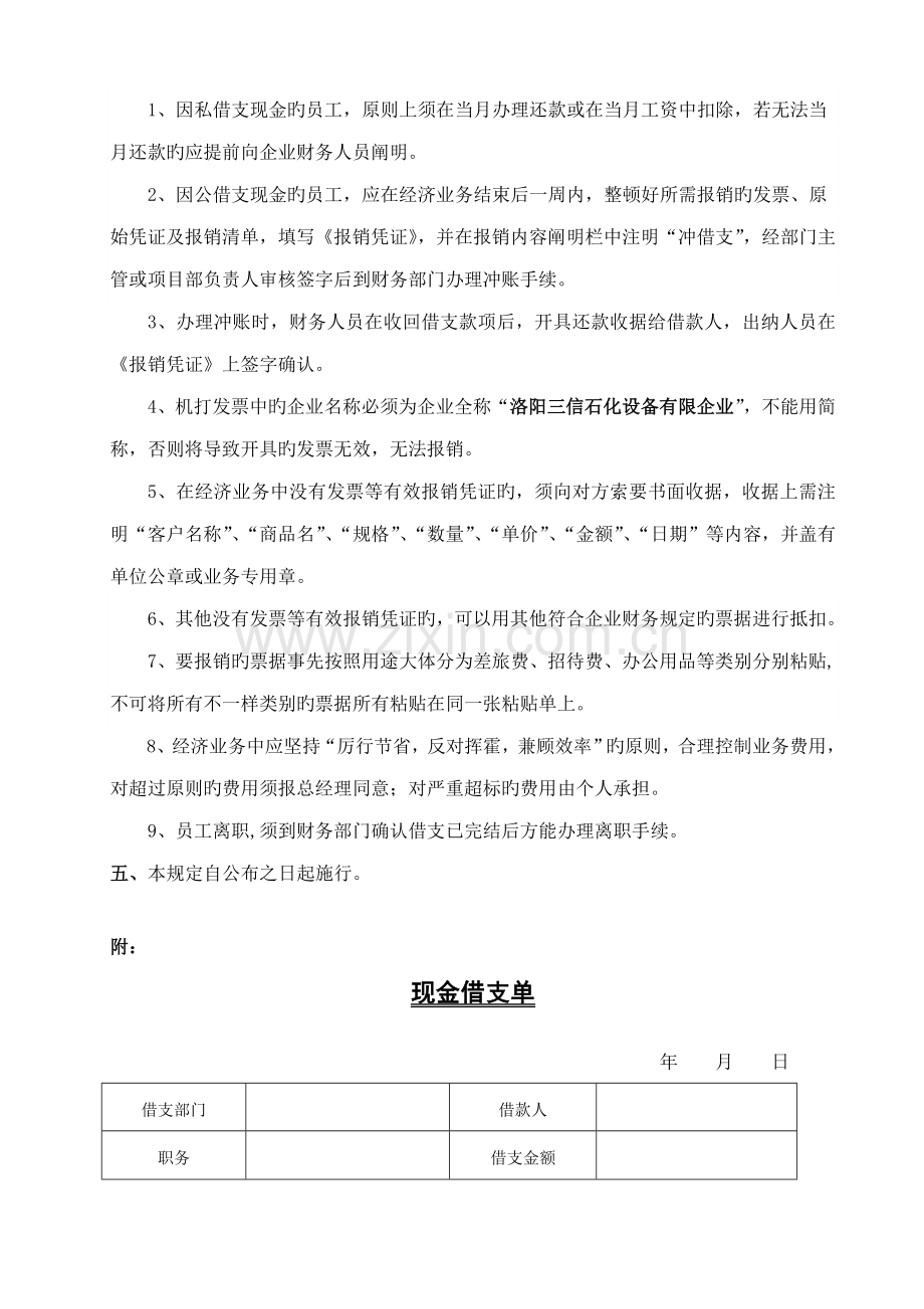 现金借支报销管理规定.doc_第2页