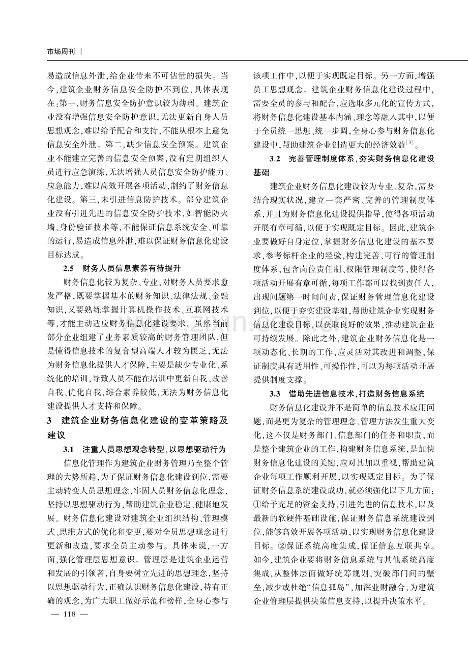 建筑企业财务信息化建设的变革策略及建议.pdf_第3页