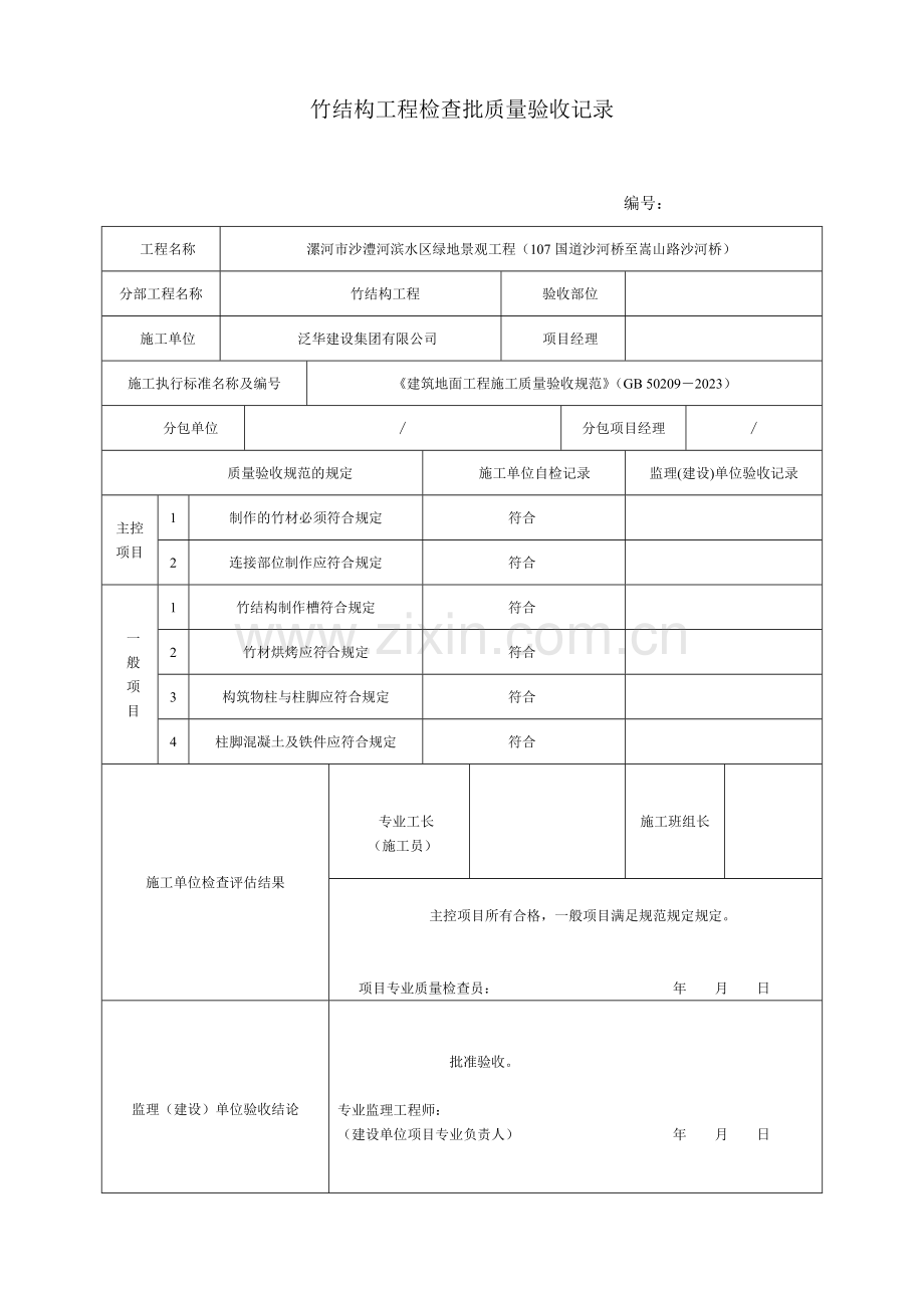 园林绿化工程检验批质量验收记录表.doc_第1页