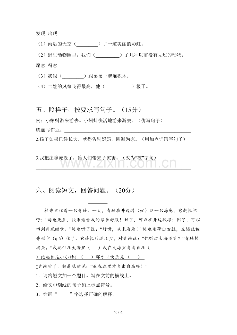 新部编版二年级语文下册第四次月考试题及答案.doc_第2页