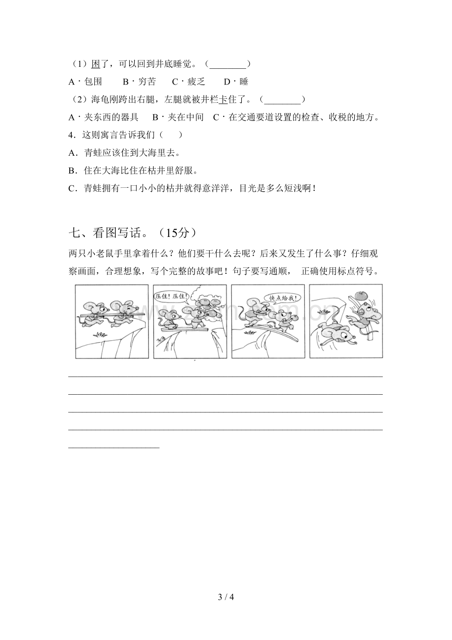 新部编版二年级语文下册第四次月考试题及答案.doc_第3页