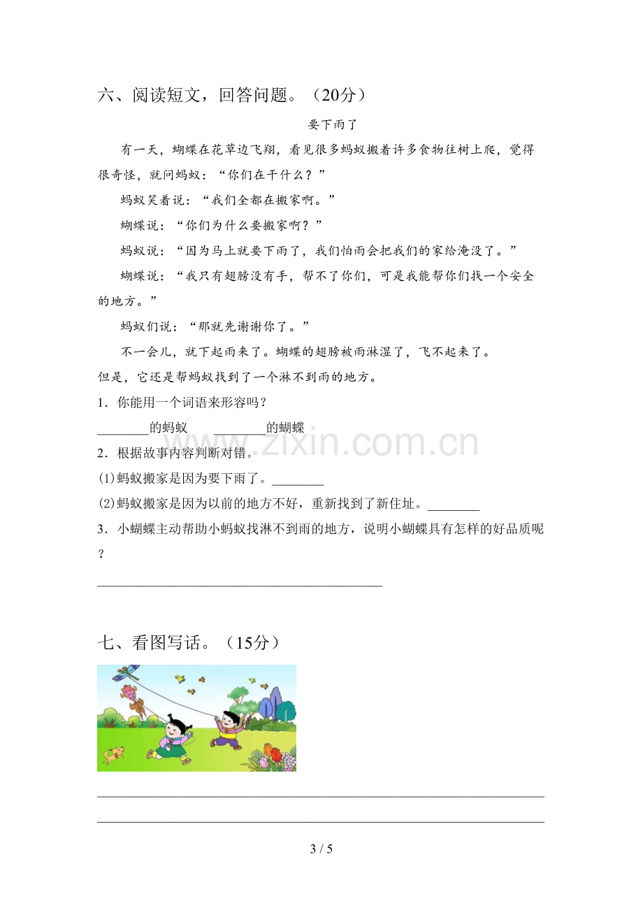 西师大版一年级语文下册二单元考试卷及答案.doc_第3页