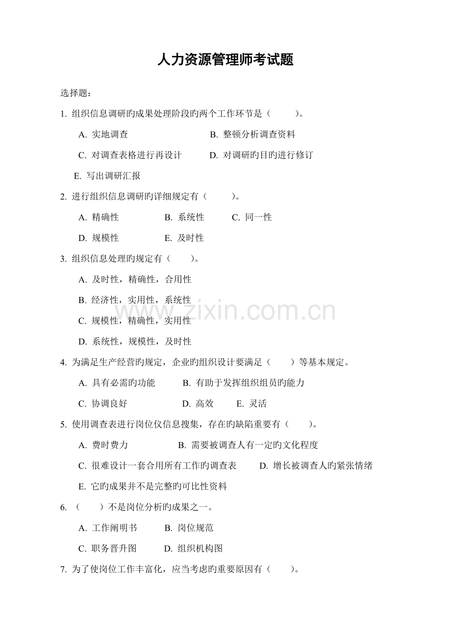 2023年人力资源管理师考试题.doc_第1页