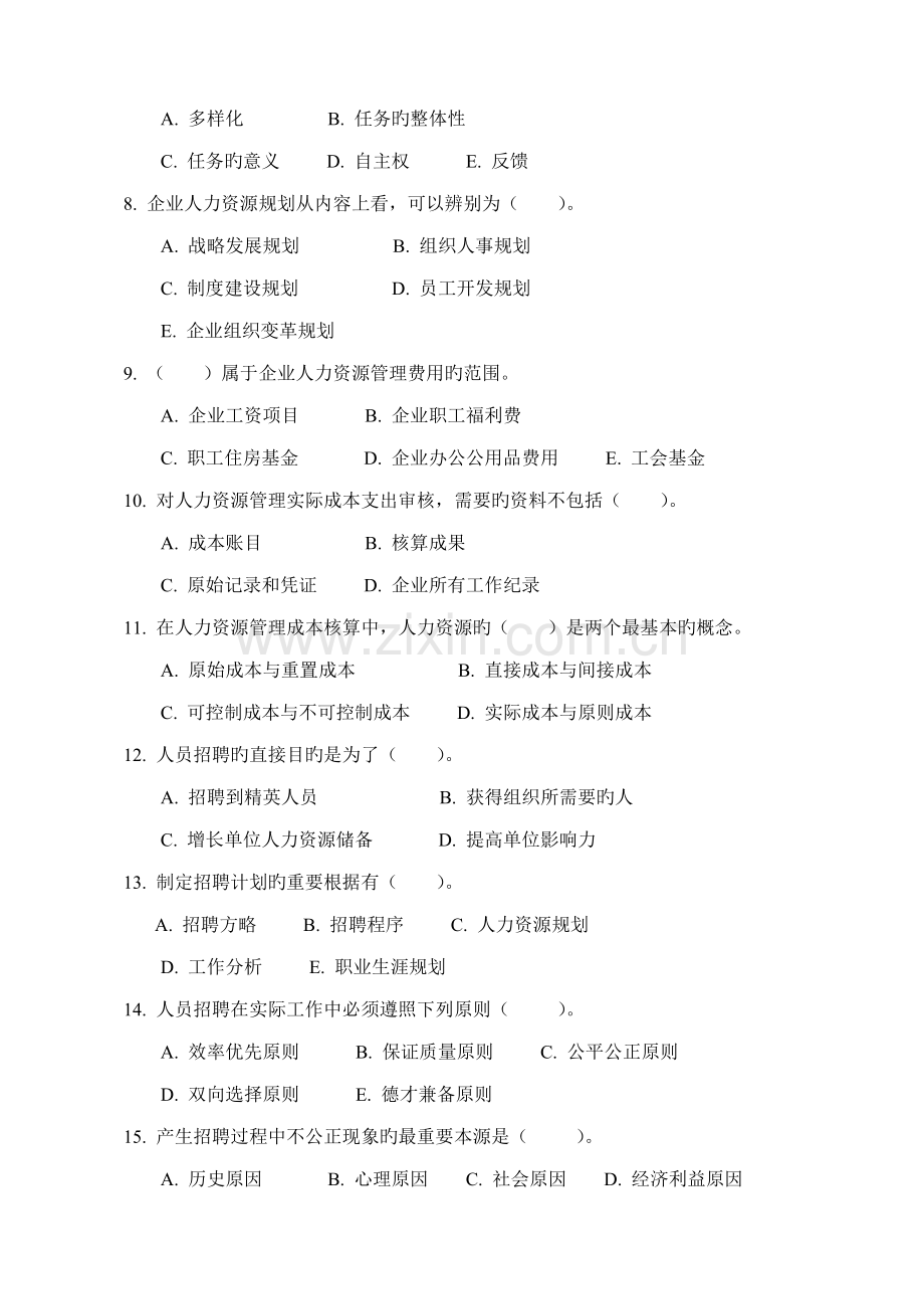 2023年人力资源管理师考试题.doc_第2页