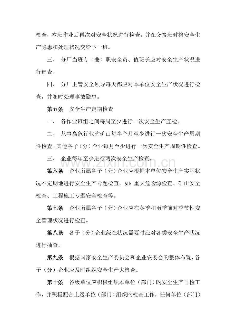 安全生产检查及事故隐患排查整改制度.doc_第2页