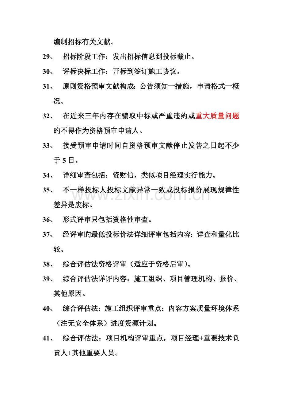 建设工程合同管理监理工程师考试.doc_第3页